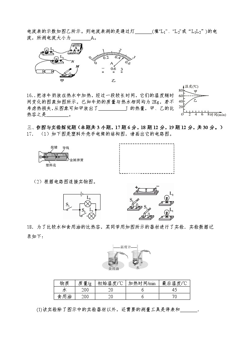 湖南省郴州市资兴市2022-2023学年九年级上学期第一次达标检测物理试卷（含答案）第3页