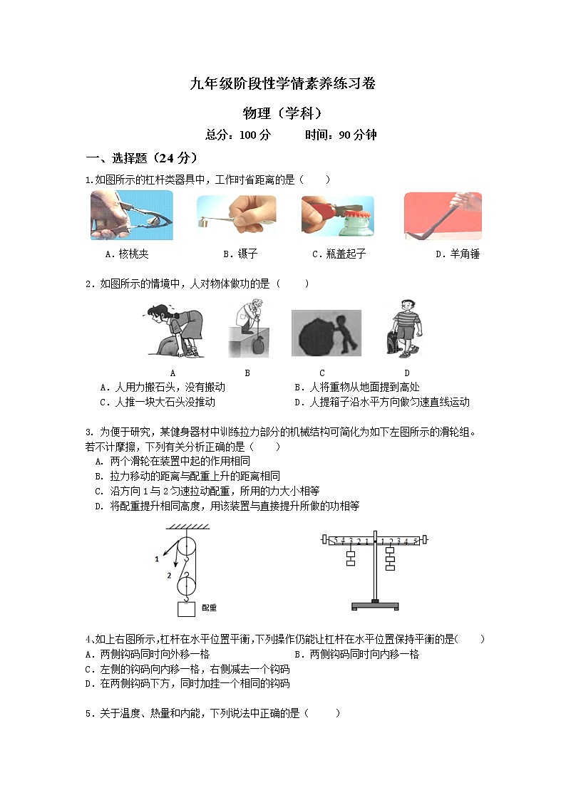 江苏省南京市江宁区部分学校2022-2023学年九年级上学期物理学情素养练习卷（含答案）第1页