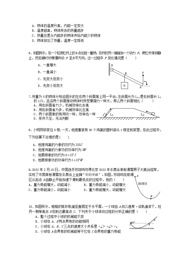 江苏省南京市江宁区部分学校2022-2023学年九年级上学期物理学情素养练习卷（含答案）第2页