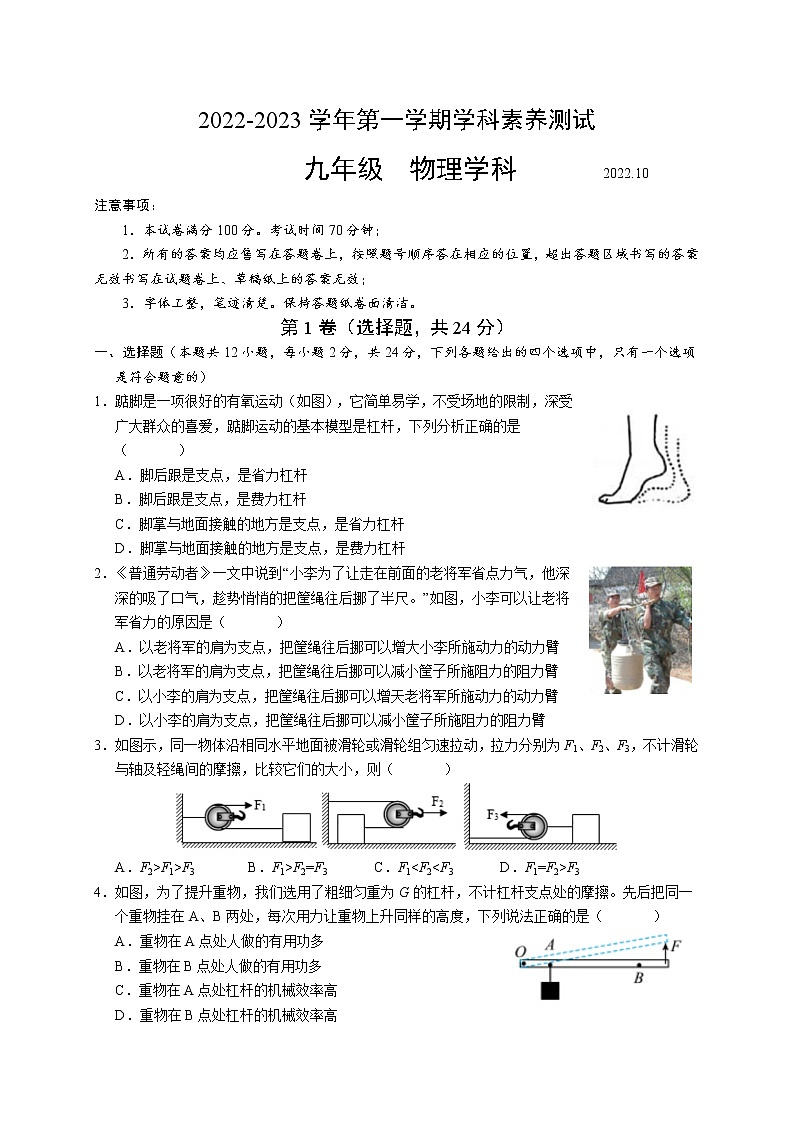江苏省苏州工业园区部分学校2022-2023学年九年级上学期学科素养测试物理试题（含答案）第1页