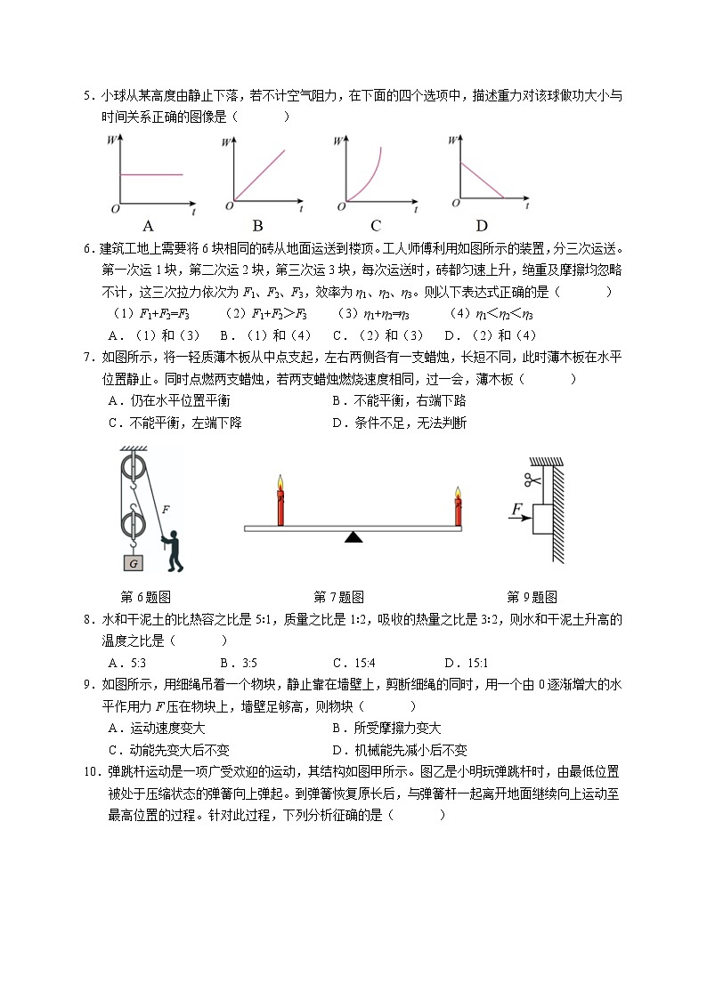 江苏省苏州工业园区部分学校2022-2023学年九年级上学期学科素养测试物理试题（含答案）第2页