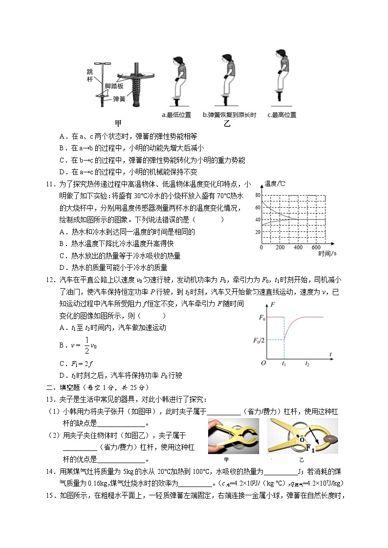 江苏省苏州工业园区部分学校2022-2023学年九年级上学期学科素养测试物理试题（含答案）第3页
