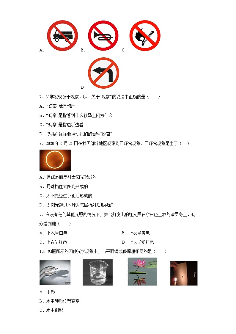 福建省福州市2021-2022学年八年级上学期期中物理试题（B卷）(含答案)第2页