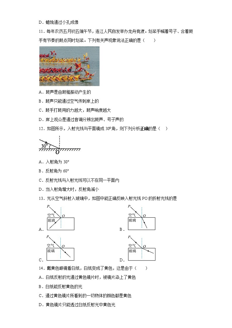 福建省福州市2021-2022学年八年级上学期期中物理试题（B卷）(含答案)第3页