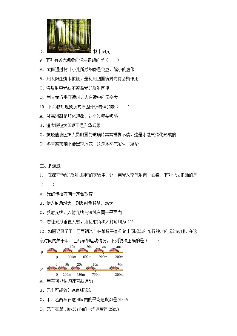 河北省石家庄市2021-2022学年八年级上学期期中物理试题(含答案)03