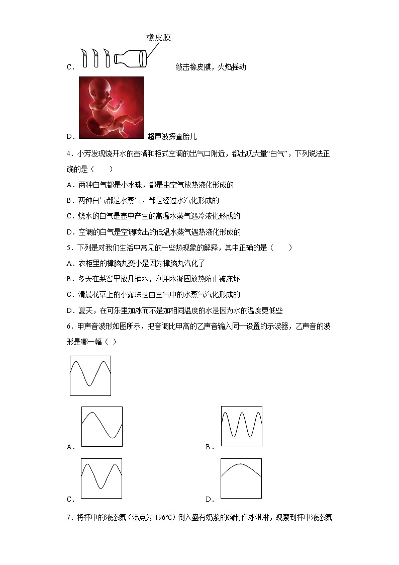 广东省广州市番禺区市桥镇星海中学2021-2022学年八年级上学期期中物理试题(含答案)第2页