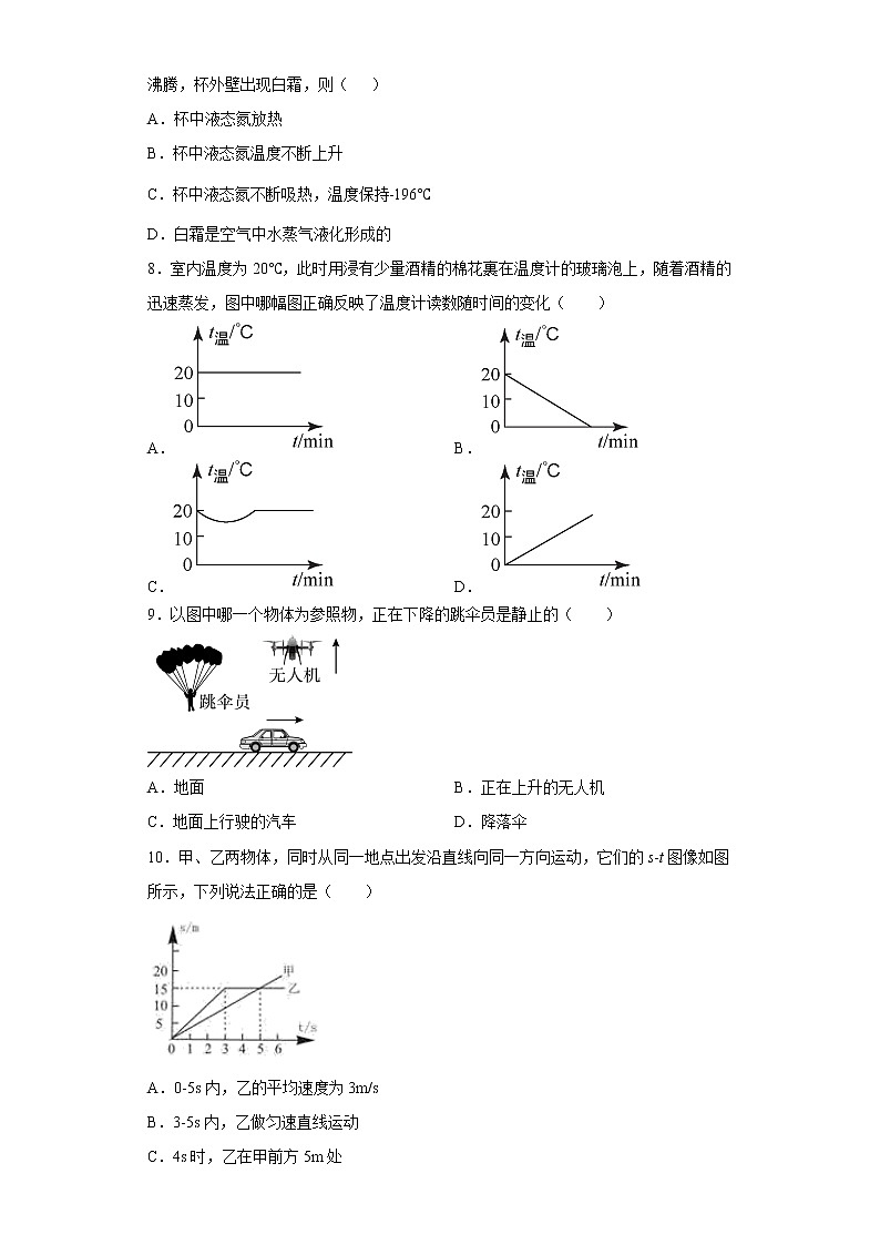 广东省广州市番禺区市桥镇星海中学2021-2022学年八年级上学期期中物理试题(含答案)第3页