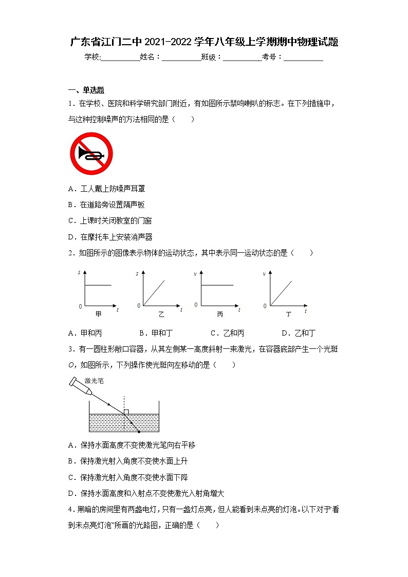广东省江门二中2021-2022学年八年级上学期期中物理试题(含答案)第1页