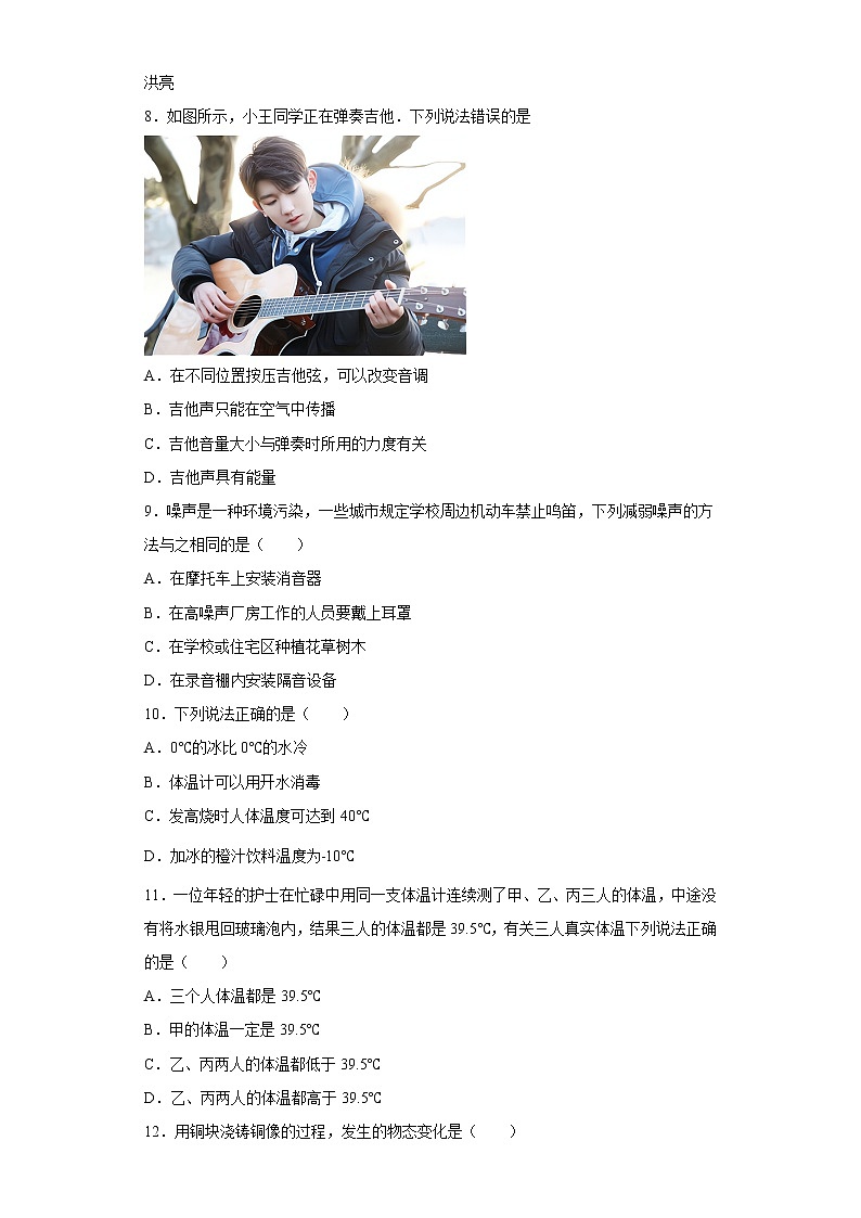 湖南省衡阳市石鼓区田家炳实验中学2021-2022学年八年级上学期期中物理试题(含答案)第2页