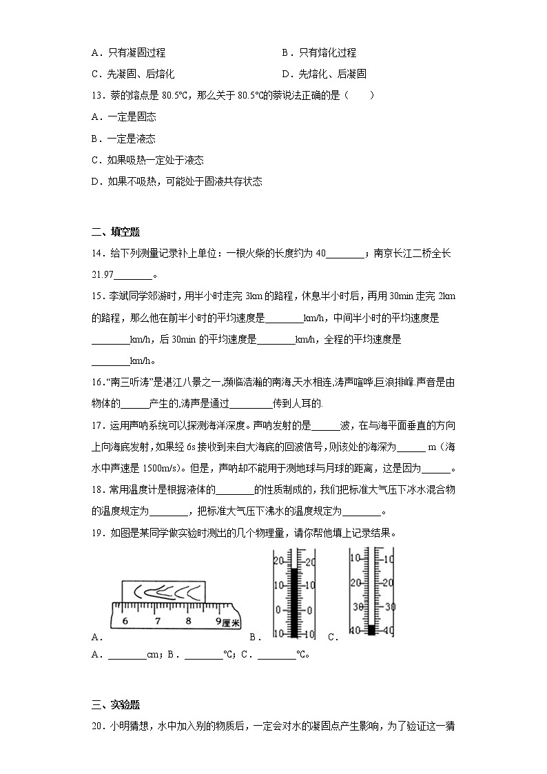 湖南省衡阳市石鼓区田家炳实验中学2021-2022学年八年级上学期期中物理试题(含答案)第3页