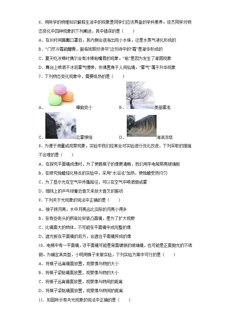 江苏省扬州市邗江实验学校2021-2022学年八年级上学期期中物理试题(含答案)第2页