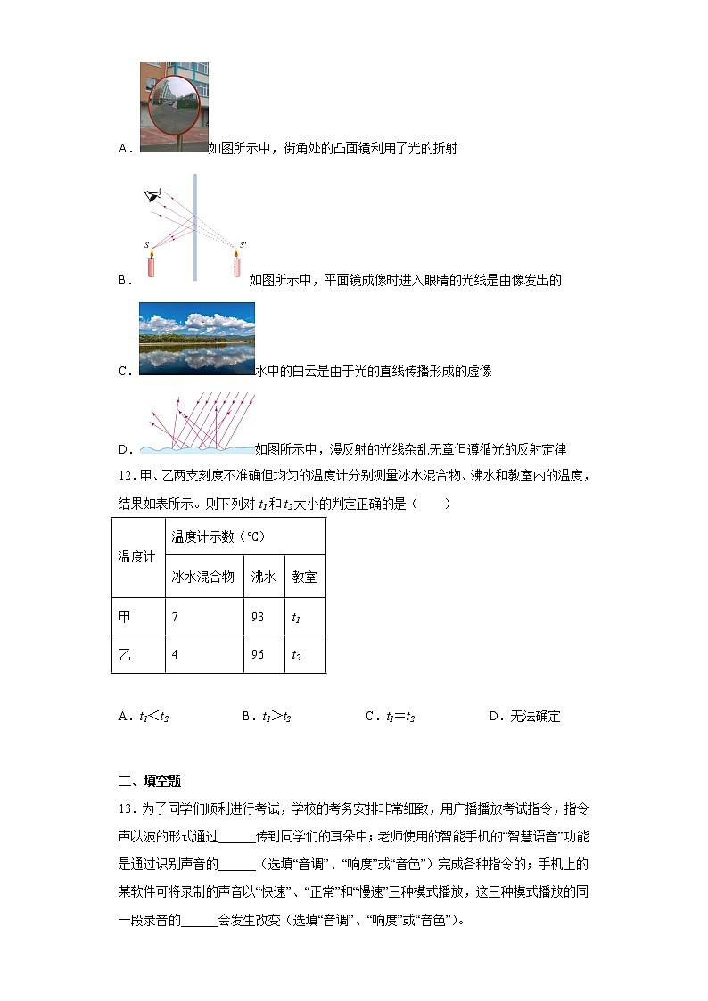 江苏省扬州市邗江实验学校2021-2022学年八年级上学期期中物理试题(含答案)第3页