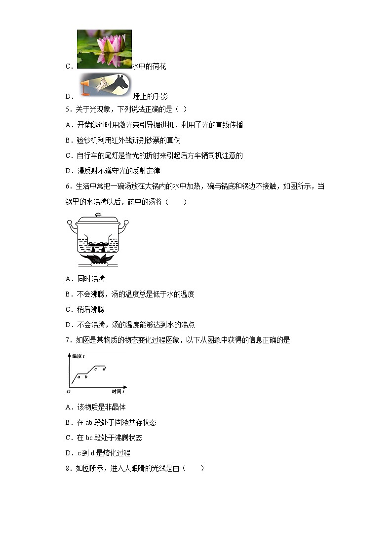 辽宁省沈阳十二中2021-2022学年八年级上学期期中物理试题(含答案)02