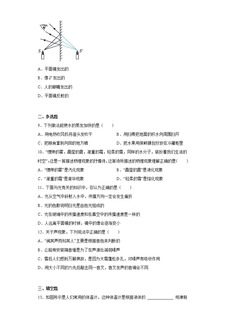 辽宁省沈阳十二中2021-2022学年八年级上学期期中物理试题(含答案)03