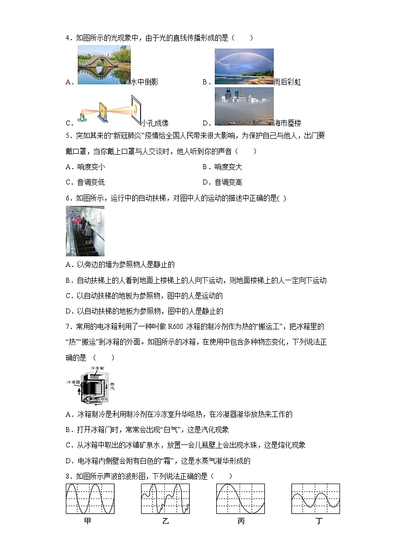 内蒙古呼和浩特市电力中学2021-2022学年八年级上学期期中物理试题(含答案)02