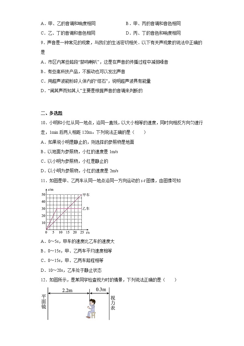 内蒙古呼和浩特市电力中学2021-2022学年八年级上学期期中物理试题(含答案)03