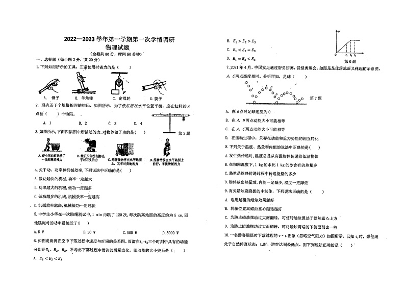 江苏省徐州市东苑中学2022-2023学年九年级上学期第一次学情调研物理试卷（无答案）01