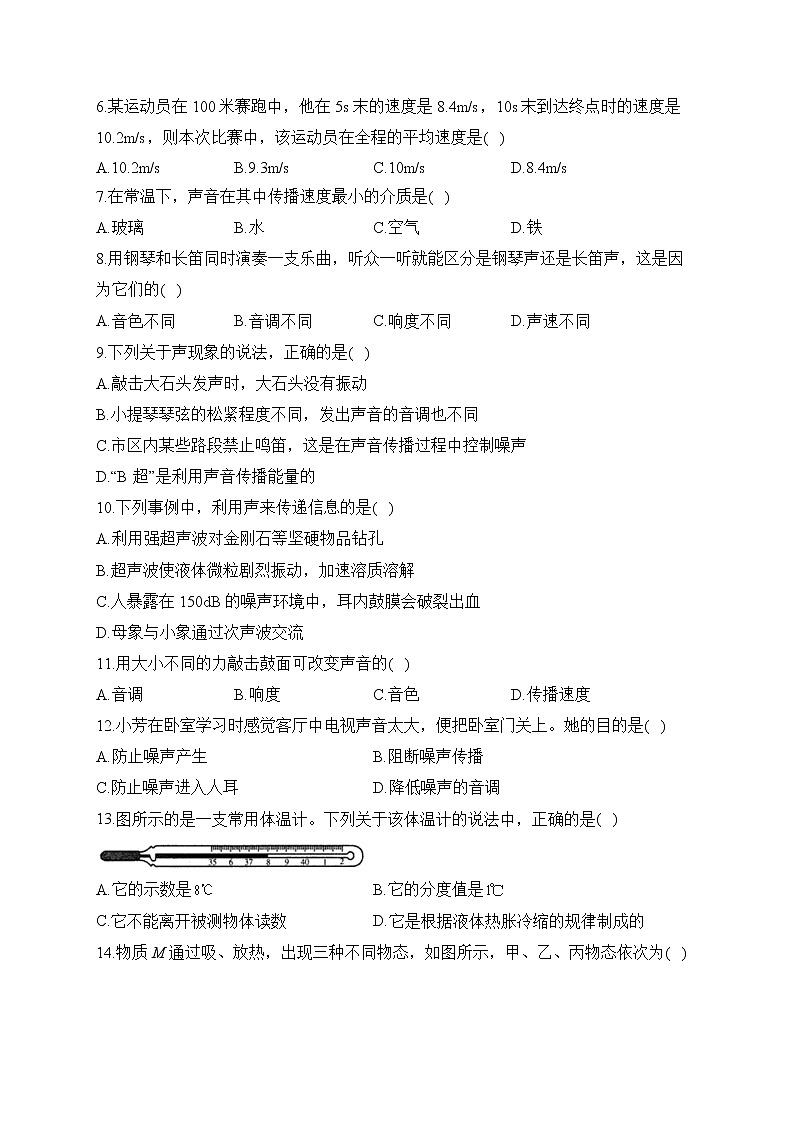 2022-2023学年人教版八年级上学期物理期中达标测试卷（B卷）02