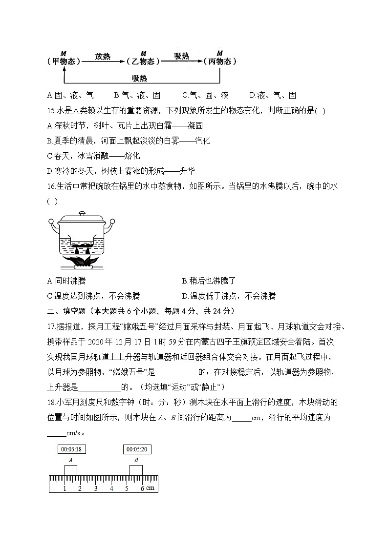 2022-2023学年人教版八年级上学期物理期中达标测试卷（B卷）03