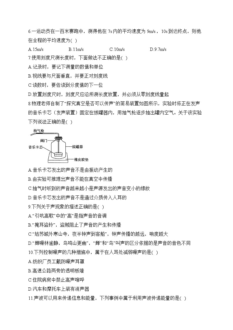 2022-2023学年人教版八年级上学期物理期中达标测试卷（A卷）第2页
