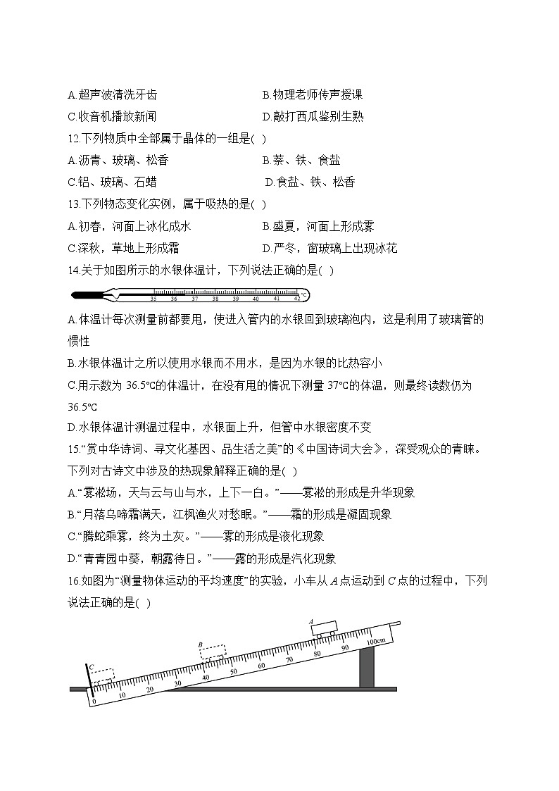 2022-2023学年人教版八年级上学期物理期中达标测试卷（A卷）第3页