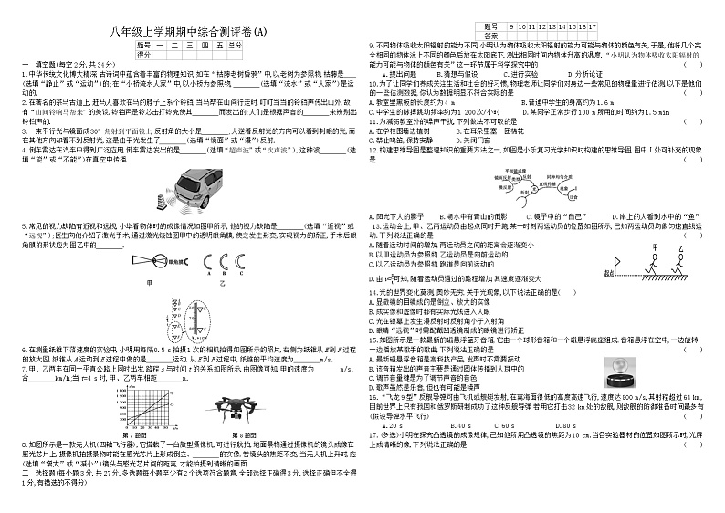 沪科版初中物理八年级全册 上学期期中综合测评卷01