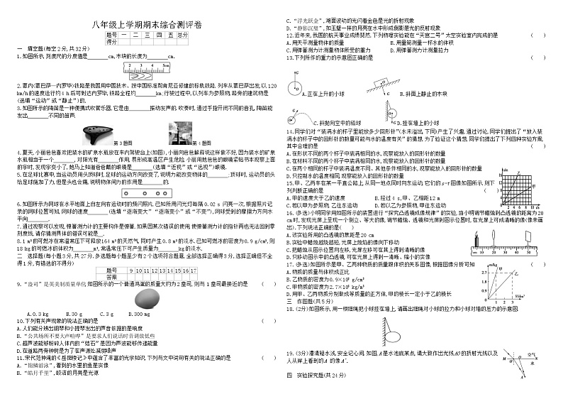 沪科版初中物理八年级全册上学期期末综合测评卷01