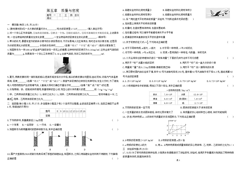 沪科版初中物理八年级全册单元测试  第五章质量与密度试卷01