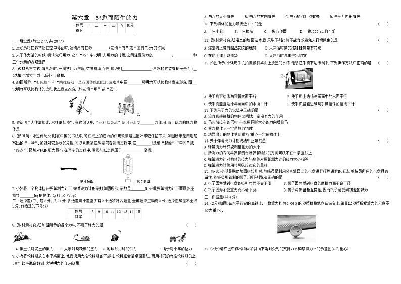 沪科版初中物理八年级全册单元测试  第六章熟悉而陌生的力试卷01