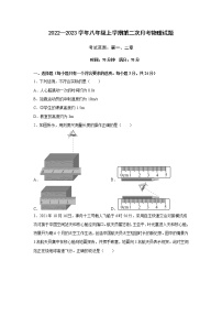 湖北省黄冈市实验中学2022—2023学年八年级上学期第二次月考物理试题(含答案)