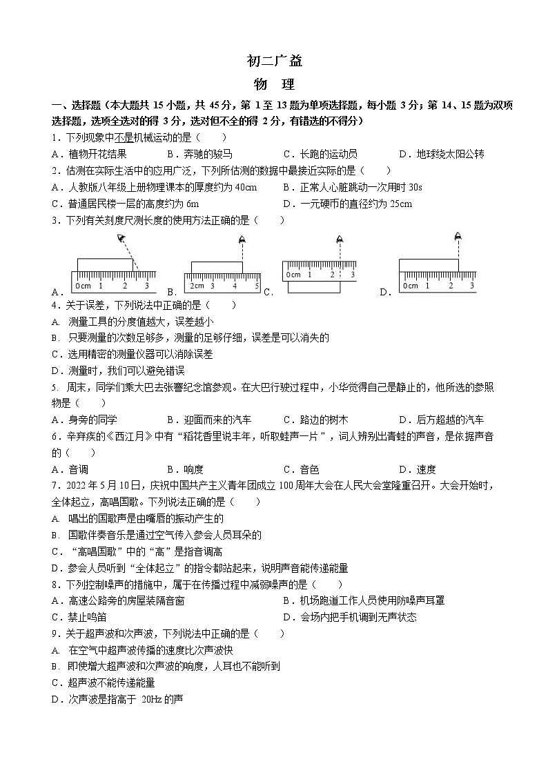 湖南省长沙市广益（华益中学）2022-2023学年上学期八年级物理第一次月考试卷(含答案)01
