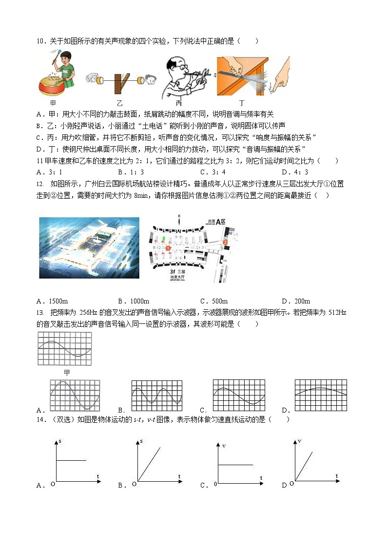 湖南省长沙市广益（华益中学）2022-2023学年上学期八年级物理第一次月考试卷(含答案)02