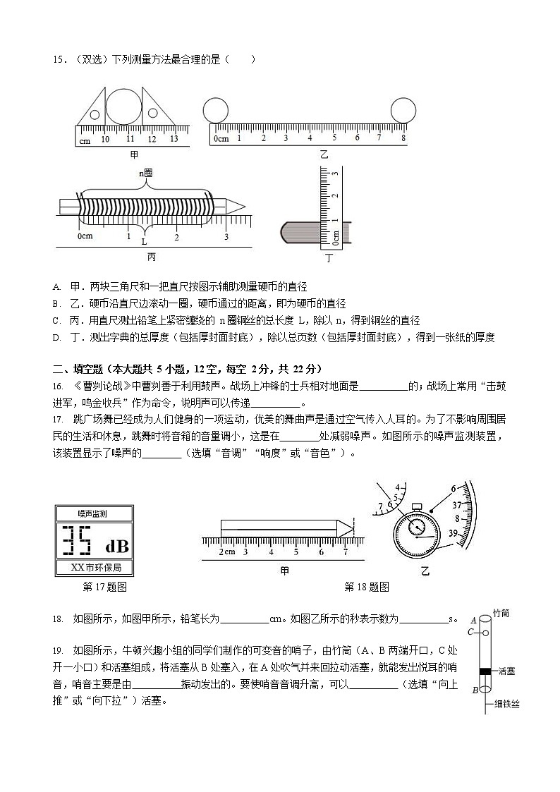 湖南省长沙市广益（华益中学）2022-2023学年上学期八年级物理第一次月考试卷(含答案)03