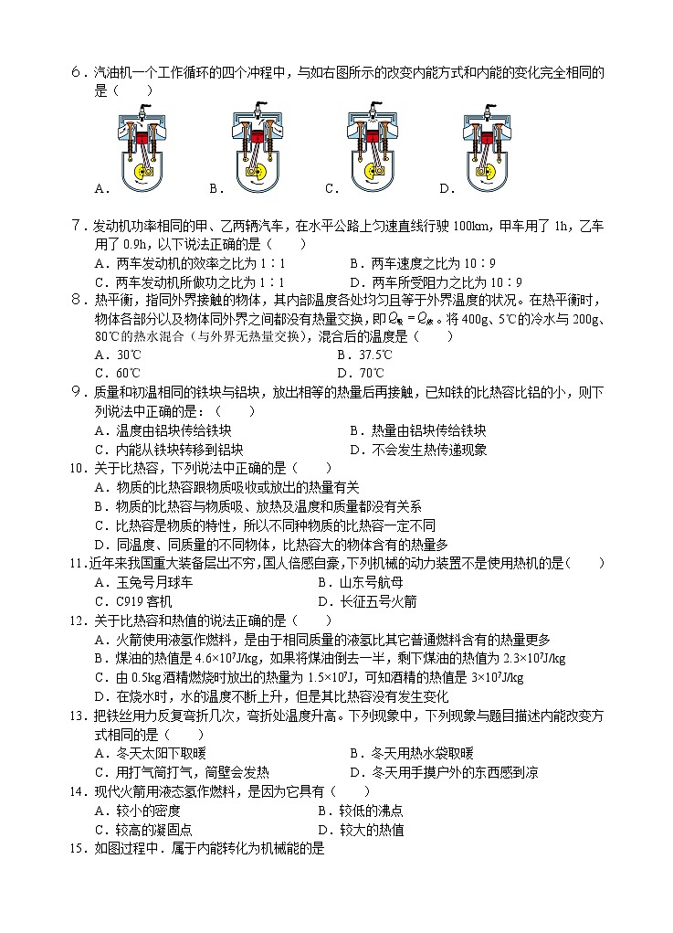 四川省自贡市荣县中学2022-2023学年九年级上学期第一次月考物理试卷(含答案)第2页