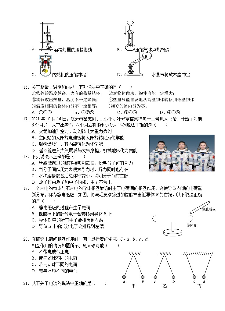 四川省自贡市荣县中学2022-2023学年九年级上学期第一次月考物理试卷(含答案)第3页