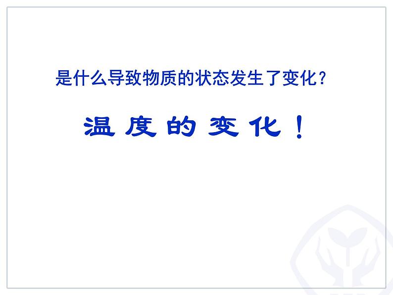 1.1 物态变化 温度 教学课件 初中物理北师大版八年级上册（2022_2023学年）05