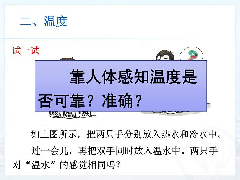 1.1 物态变化 温度 教学课件 初中物理北师大版八年级上册（2022_2023学年）07