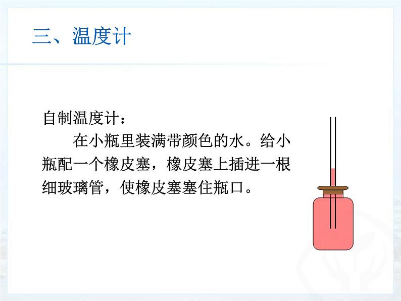 1.1 物态变化 温度 教学课件 初中物理北师大版八年级上册（2022_2023学年）08