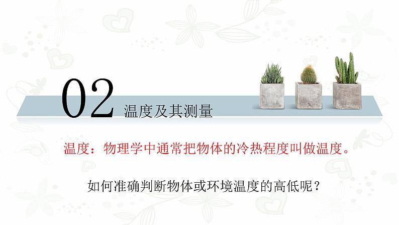 1.1 物态变化 温度（课件） 初中物理北师大版八年级上册（2022_2023学年）第5页