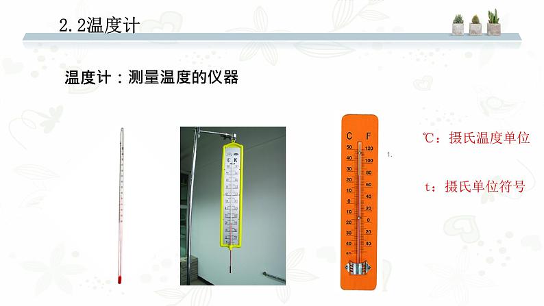 1.1 物态变化 温度（课件） 初中物理北师大版八年级上册（2022_2023学年）第7页