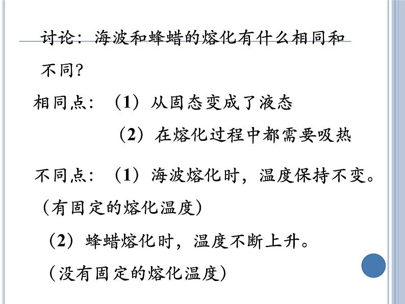 1.2 熔化和凝固课件 初中物理北师大版八年级上册（2022_2023学年）08