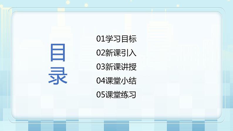 第一章 第1节 物态变化 温度（课件）初中物理北师大版八年级上册（2022_2023学年）02