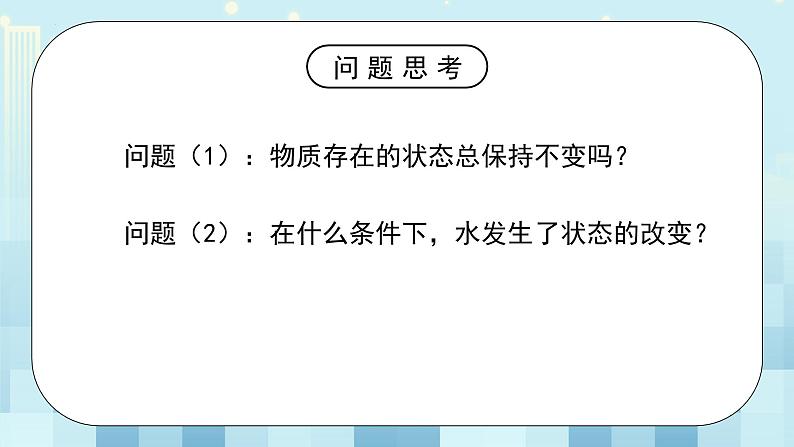 第一章 第1节 物态变化 温度（课件）初中物理北师大版八年级上册（2022_2023学年）07