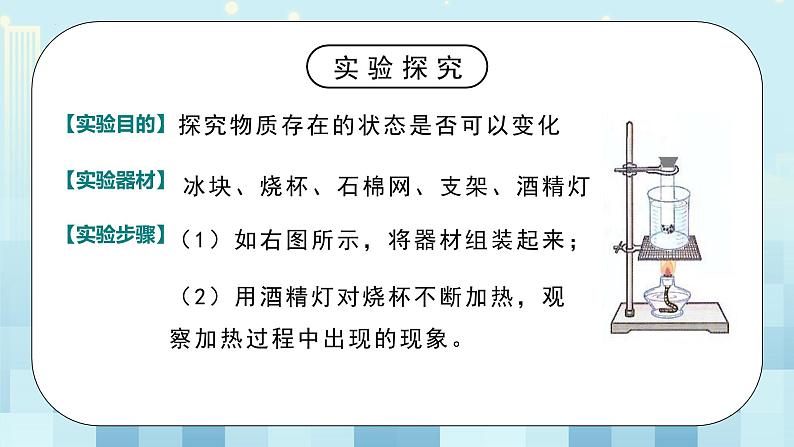 第一章 第1节 物态变化 温度（课件）初中物理北师大版八年级上册（2022_2023学年）08