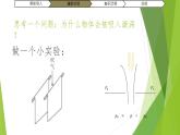 人教版八年级《流体压强与流速的关系》PPT课件