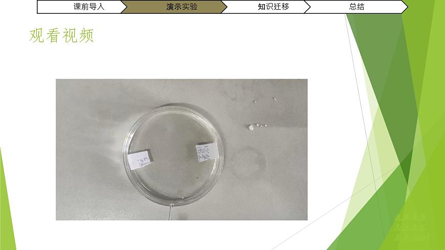 人教版八年级《流体压强与流速的关系》PPT课件第6页