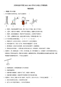 天津市益中学校2022-2023学年九年级上学期统练（3）物理试题(含答案)