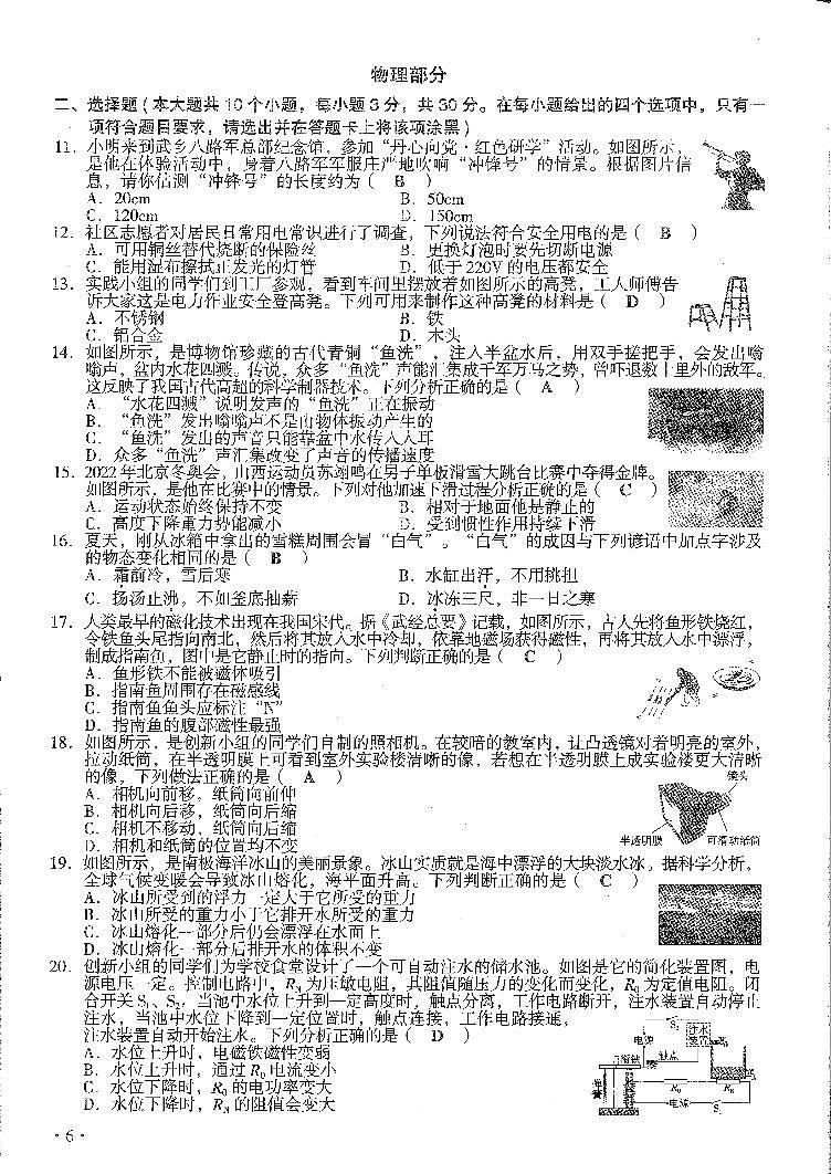 2022山西中考理综真题（带答案）02