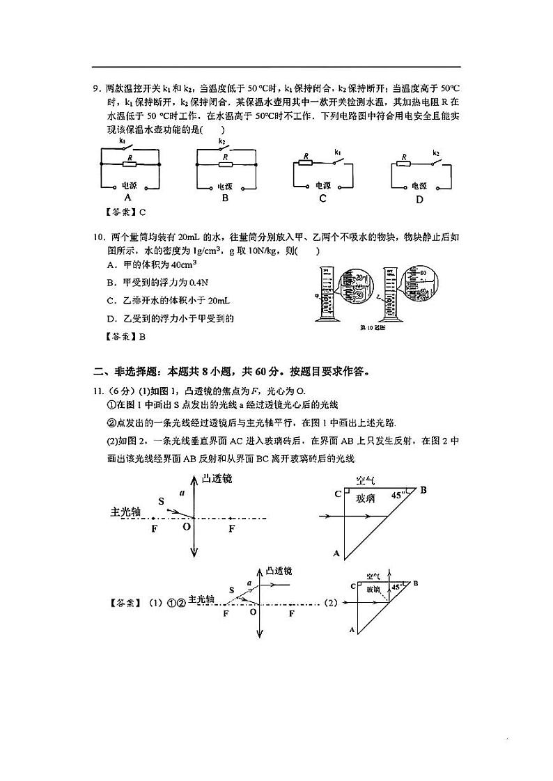 2022广州市中考物理试卷答案第3页