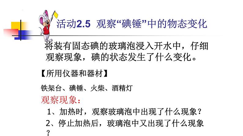 2.4 升华和凝华  课件  2022-2023学年苏科版物理八年级上册06